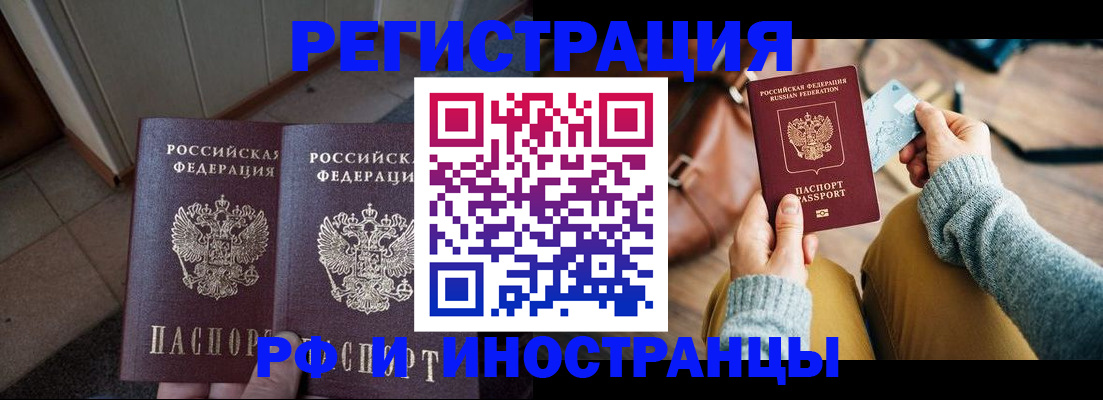 временная регистрация купить в Приволжске